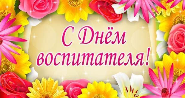 Быть воспитателем — это настоящее призвание Быть воспитателем — это настоящее призвание
