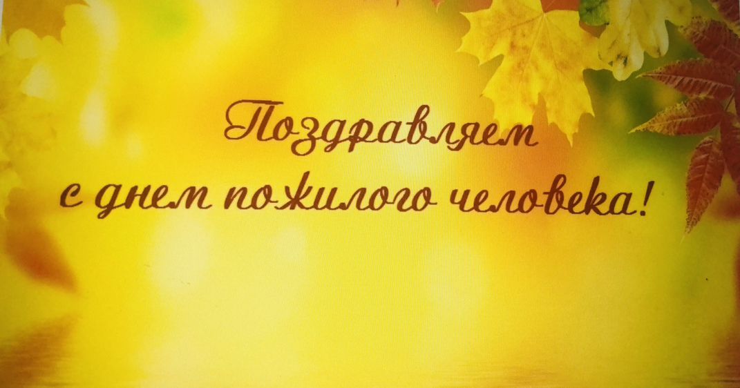 Душой и сердцем молодые Душой и сердцем молодые