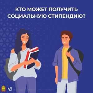 Право на социальную стипендию Право на социальную стипендию