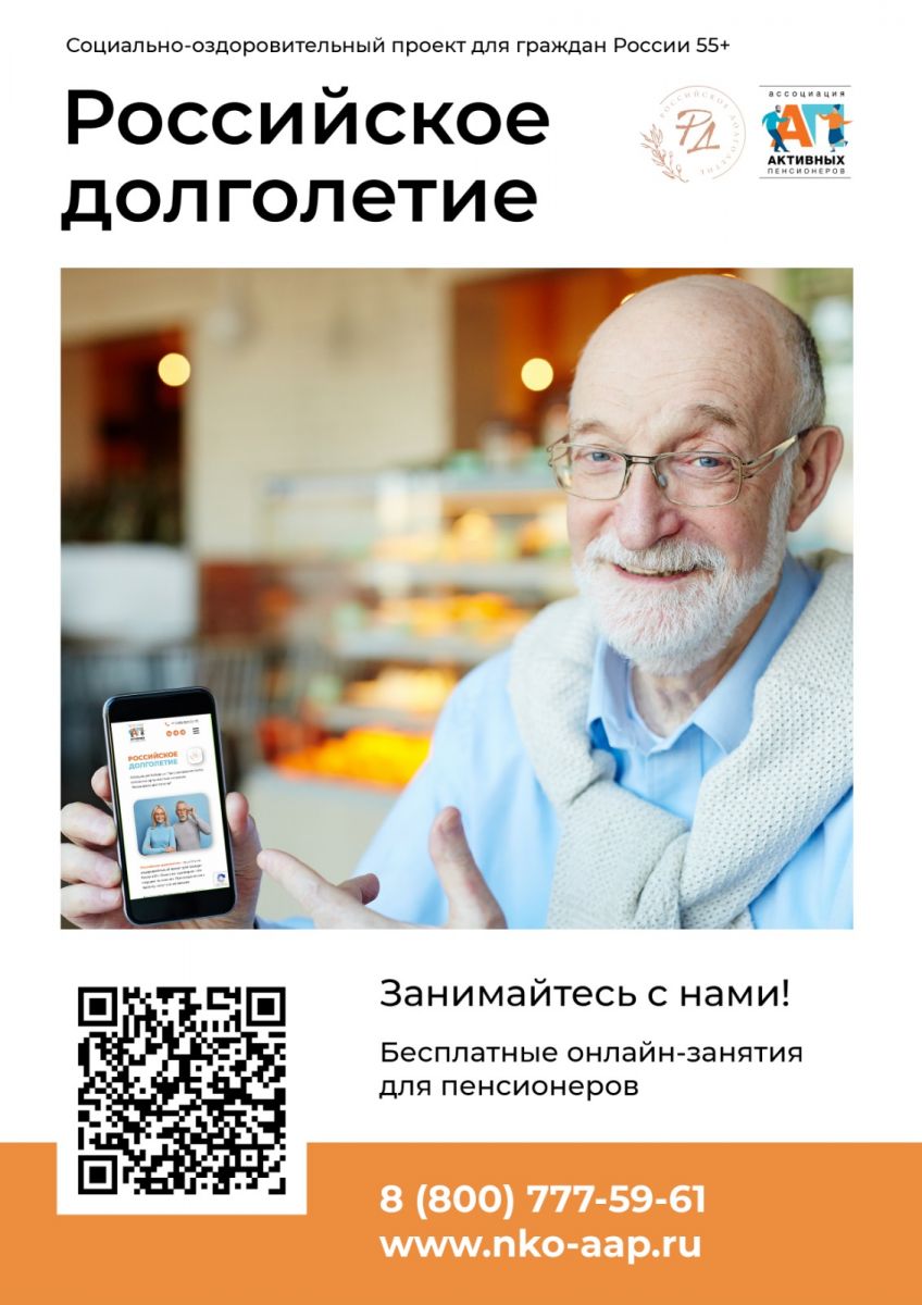 «Российское долголетие» - «Финансовое долголетие» «Российское долголетие» - «Финансовое долголетие»