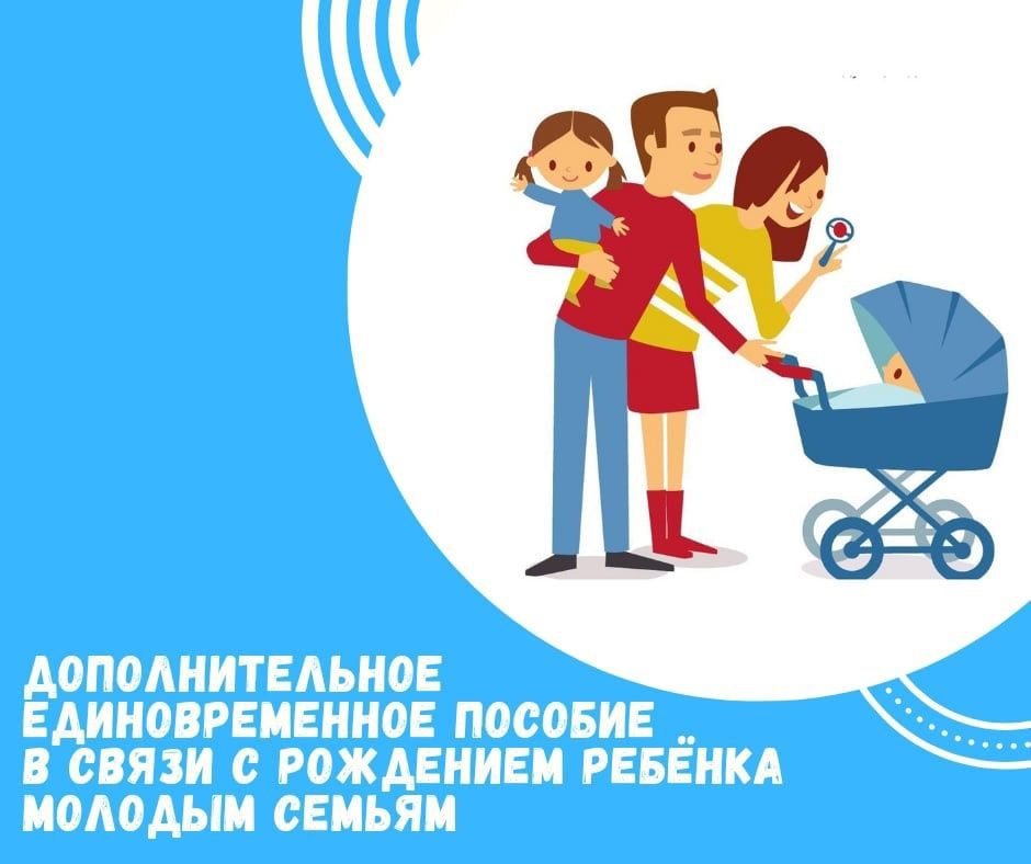 Единовременная денежная выплата в размере 100 000 рублей молодой маме Единовременная денежная выплата в размере 100 000 рублей молодой маме