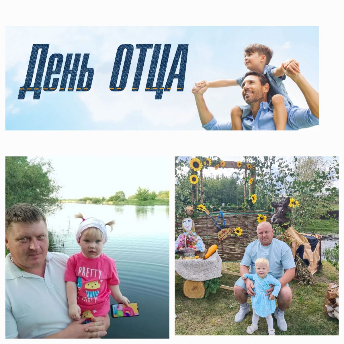 19 октября – День отца в России 19 октября – День отца в России