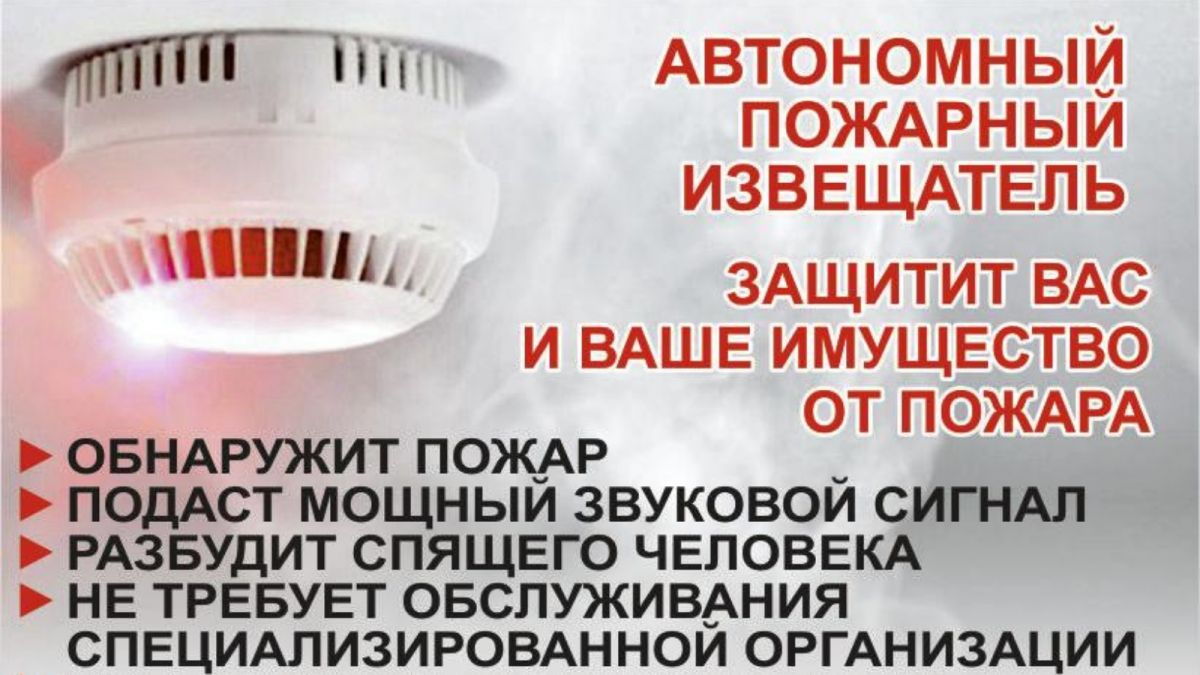 Антипожарный извещатель Антипожарный извещатель