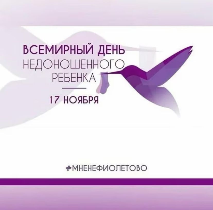 #МнеНефиолетово - 2025