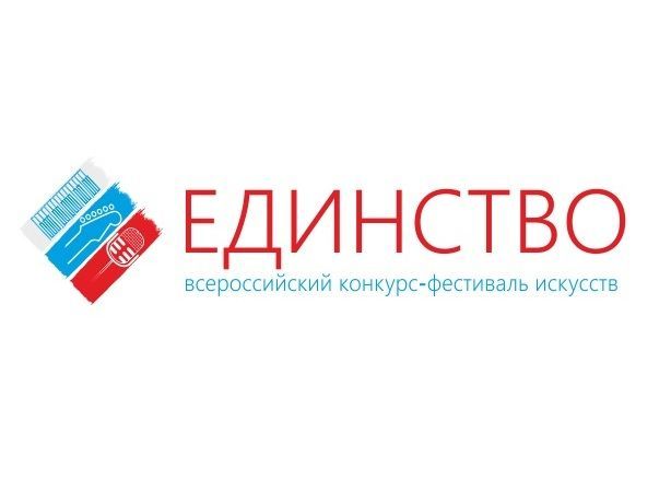 Всероссийский конкурс-фестиваль искусств «Единство душ» Всероссийский конкурс-фестиваль искусств «Единство душ»