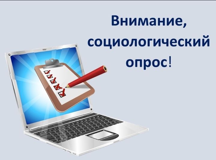 Участие в опросе Участие в опросе