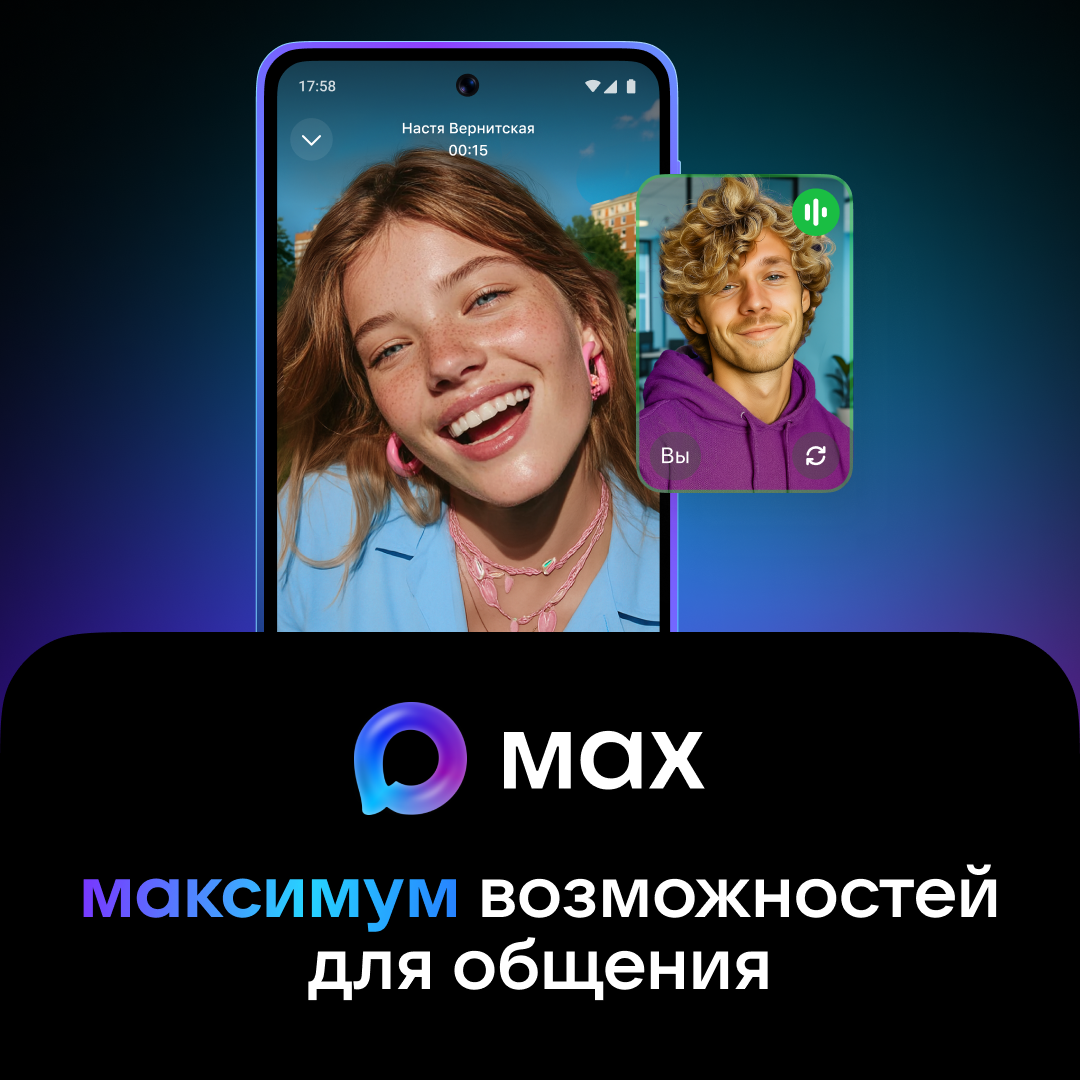MAX - быстрый и лёгкий мессенджер для пользователей MAX - быстрый и лёгкий мессенджер для пользователей