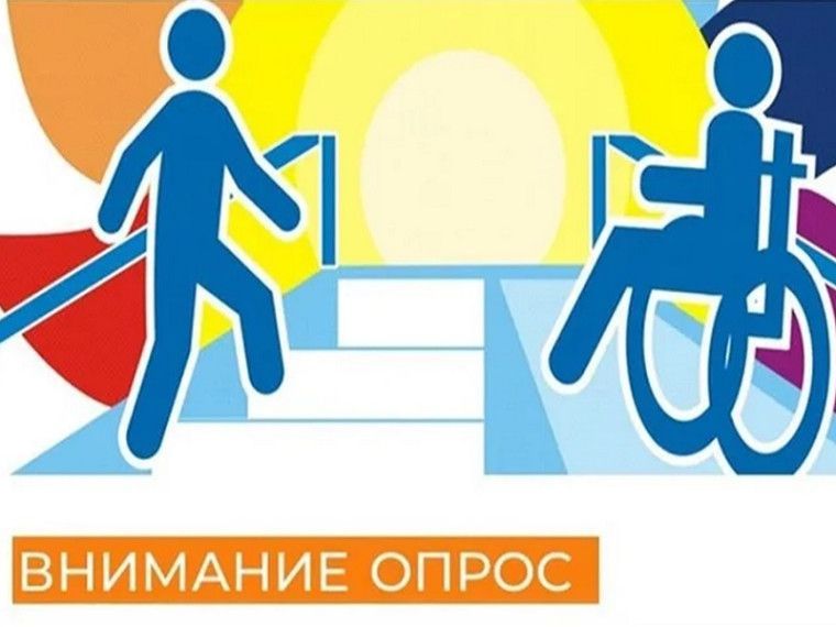 Если вы родственник инвалида или человека с ограниченными возможностями здоровья, просим Вас ответить на несколько вопросов о жизни семей, в которых есть люди с ОВЗ или инвалидностью