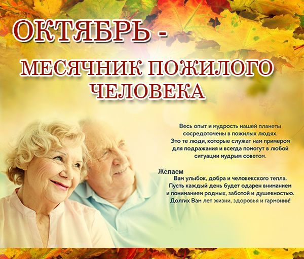 Итоги месячника пожилых людей