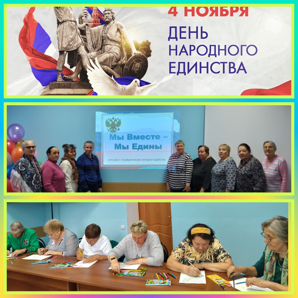 Мы едины - мы не победимы