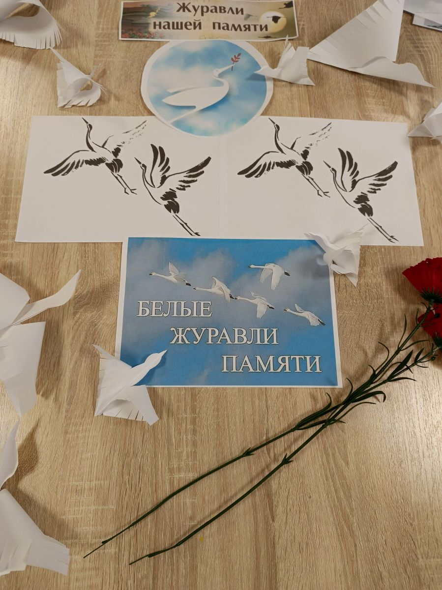 Мастер-класс по изготовлению поделок - оригами «Журавли нашей памяти»