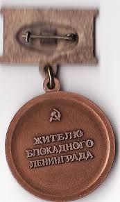 Изменения в Законе о знаке «Жителю блокадного Ленинграда»