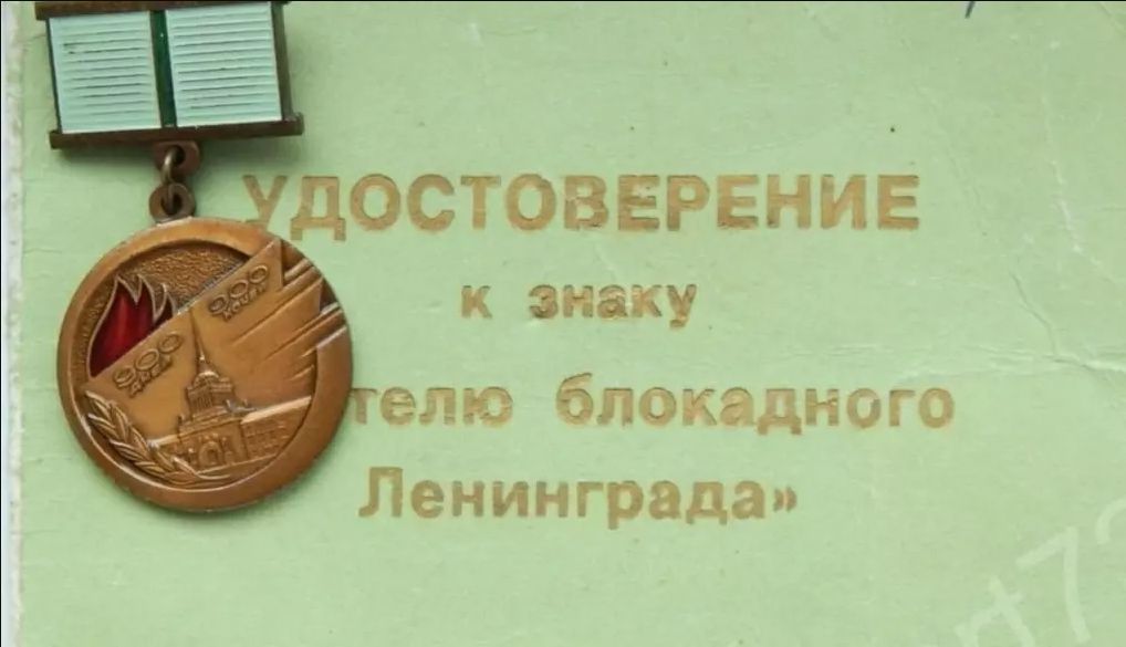 Важная информация для жителей блокадного Ленинграда