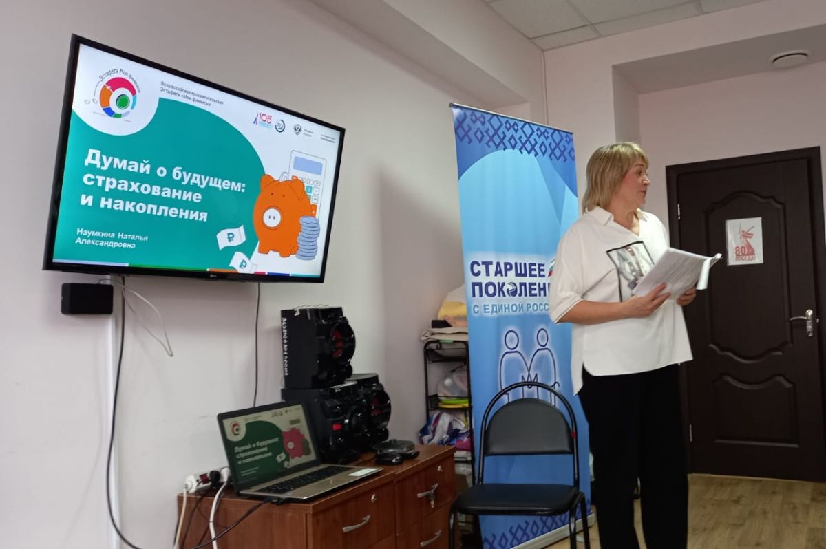 Думай о будущем: «Страхование и накопления»