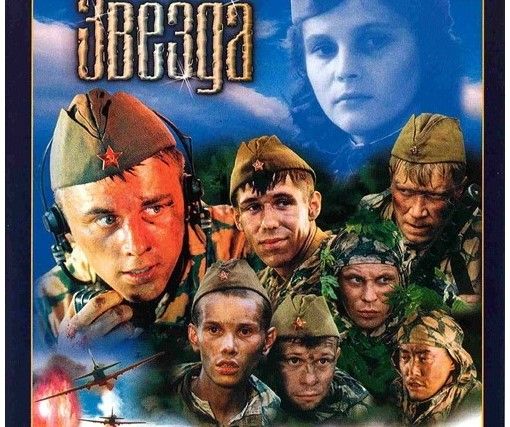 Видео гостиная - просмотр художественного фильма «Звезда»