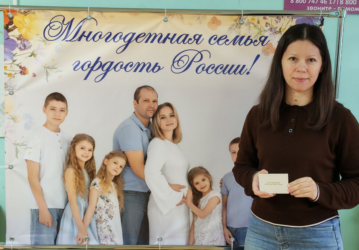 Вручение «Удостоверения многодетной семьи»