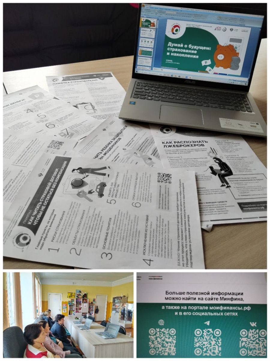 Просветительская эстафета "Мои финансы" "Думай о будущем : страхование и накопления"