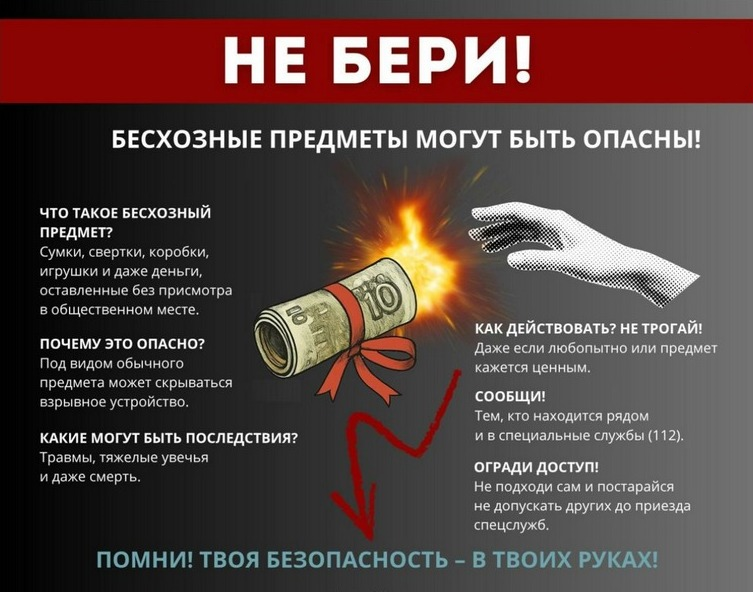 Единый день профилактики терроризма