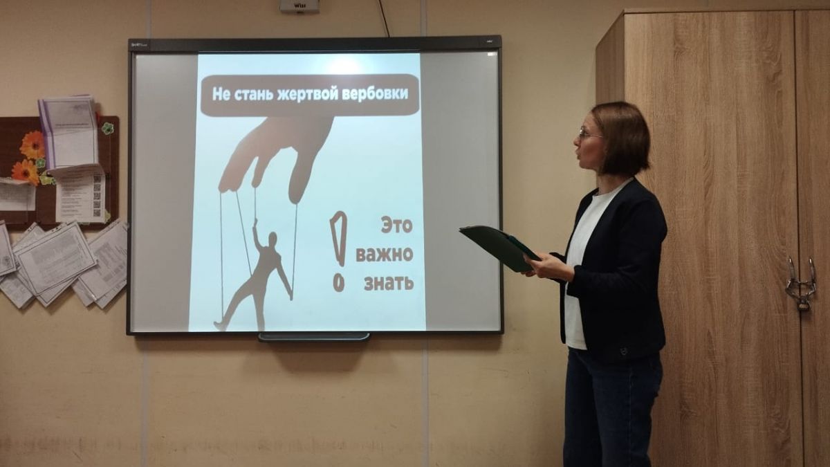 Общепрофилактическое мероприятие «Как не стать жертвой вербовщика в сети интернет»