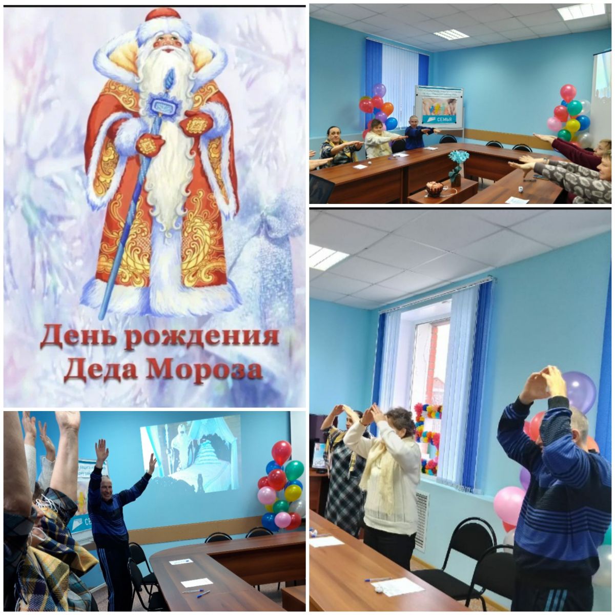 Развлекательное мероприятие «День рождения Деда Мороза»