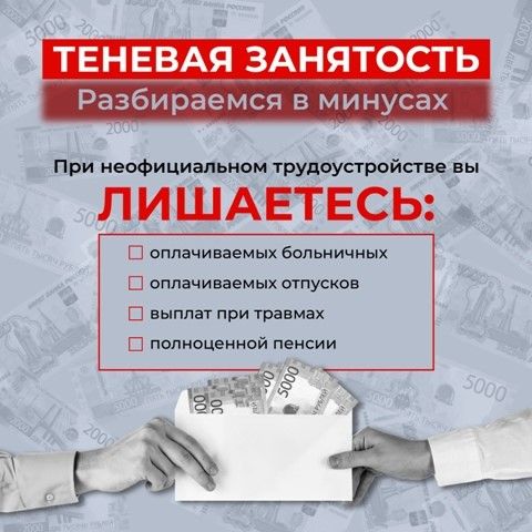 Последствия получения «серой» заработной платы