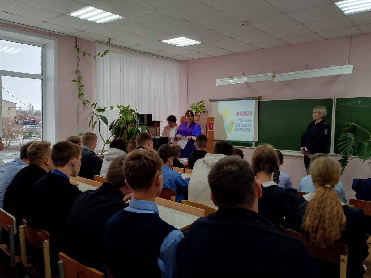 Всероссийский день правовой помощи детям