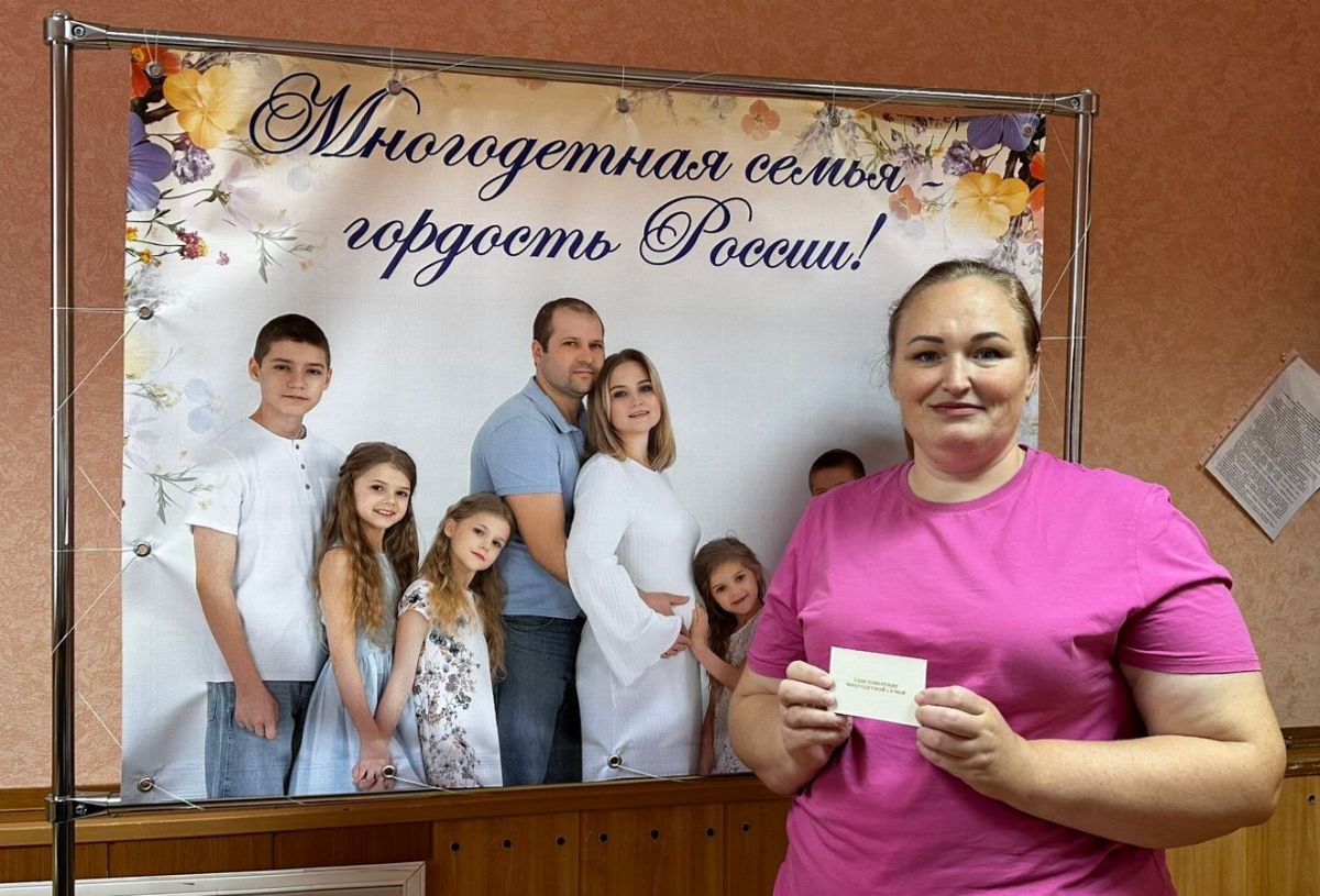 Вручение «Удостоверения многодетной семьи»