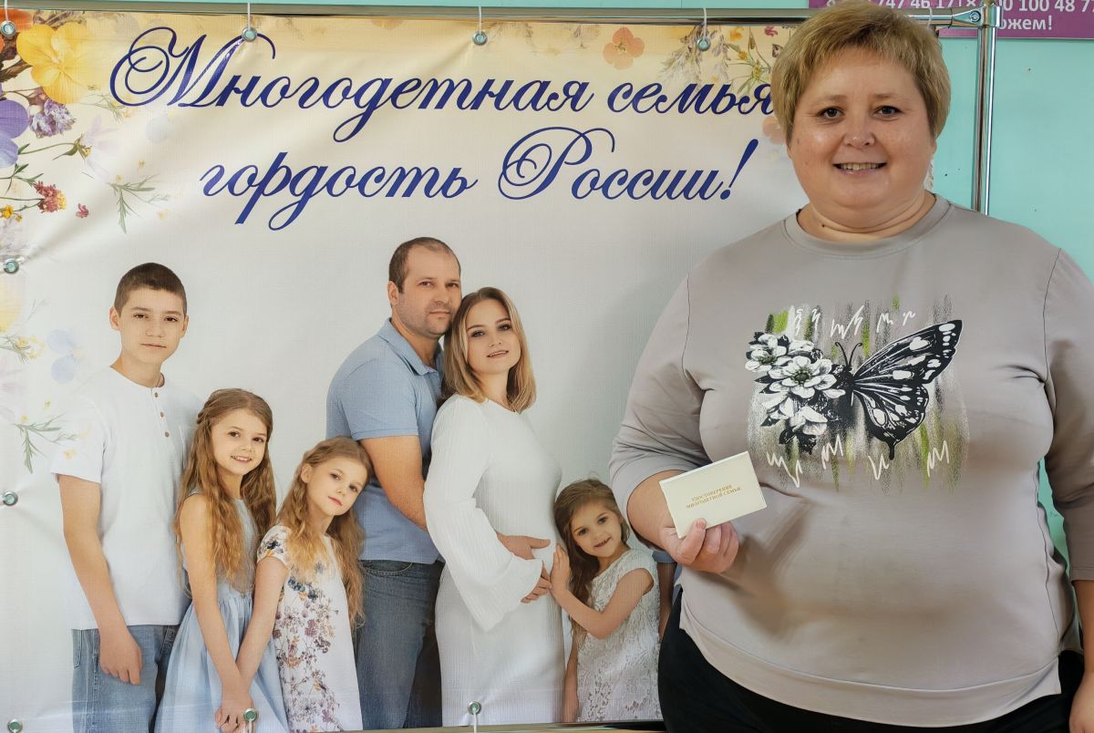 Вручение «Удостоверения многодетной семьи»