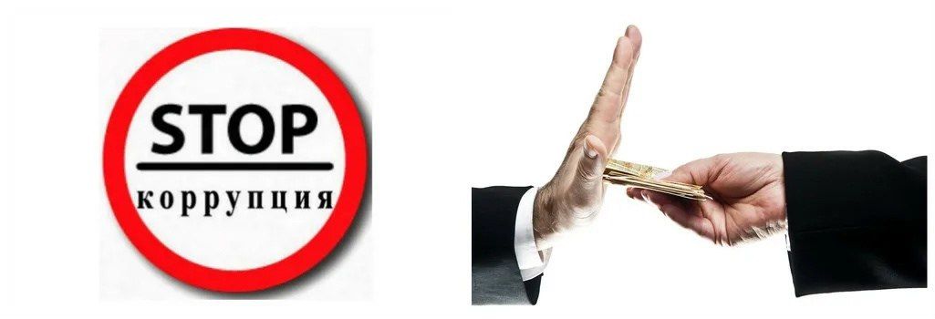 О работе по противодействию коррупции в учреждении