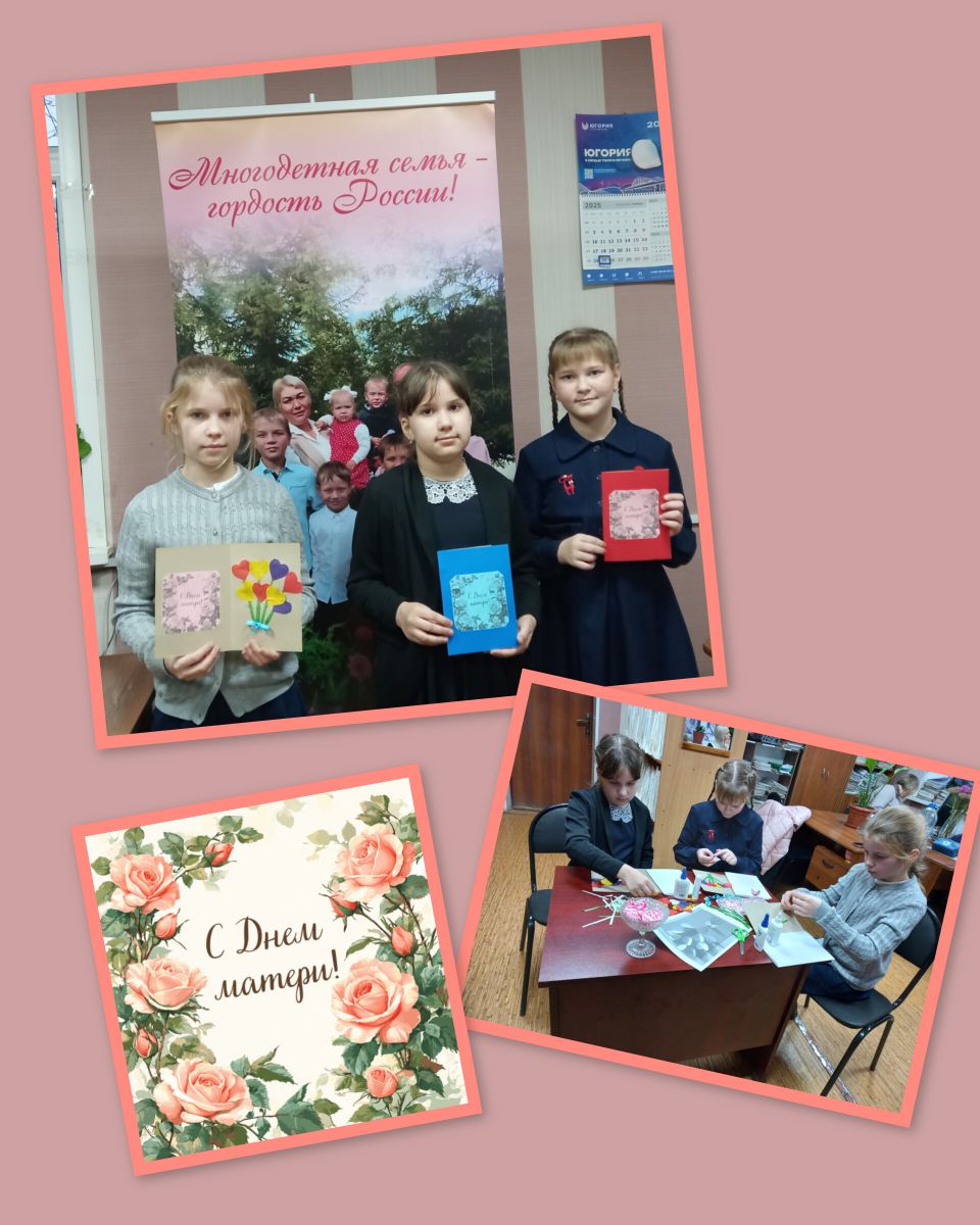 День Матери!