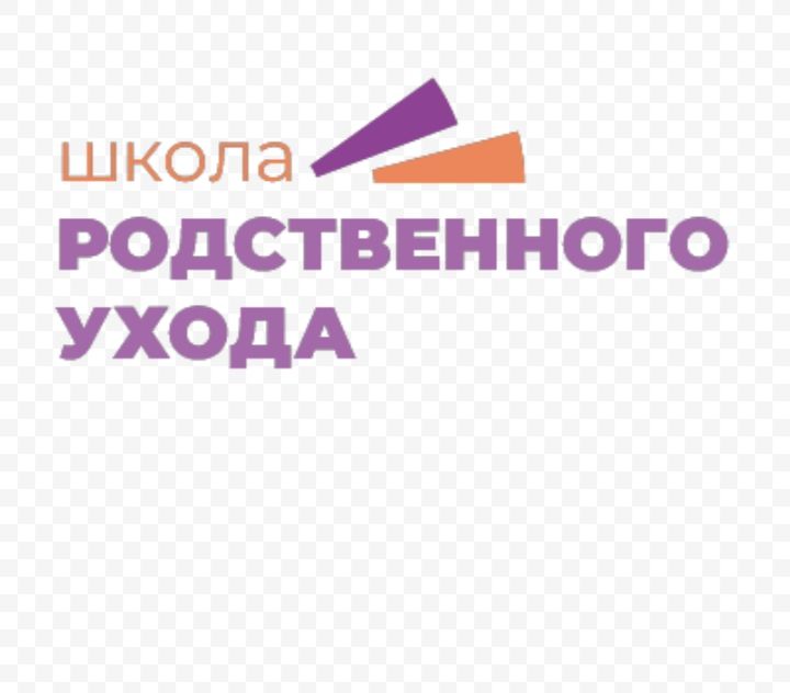 Школа родственного ухода