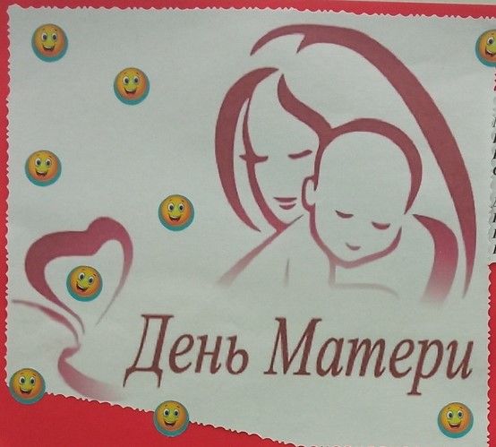 Концерт, посвященный Дню матери