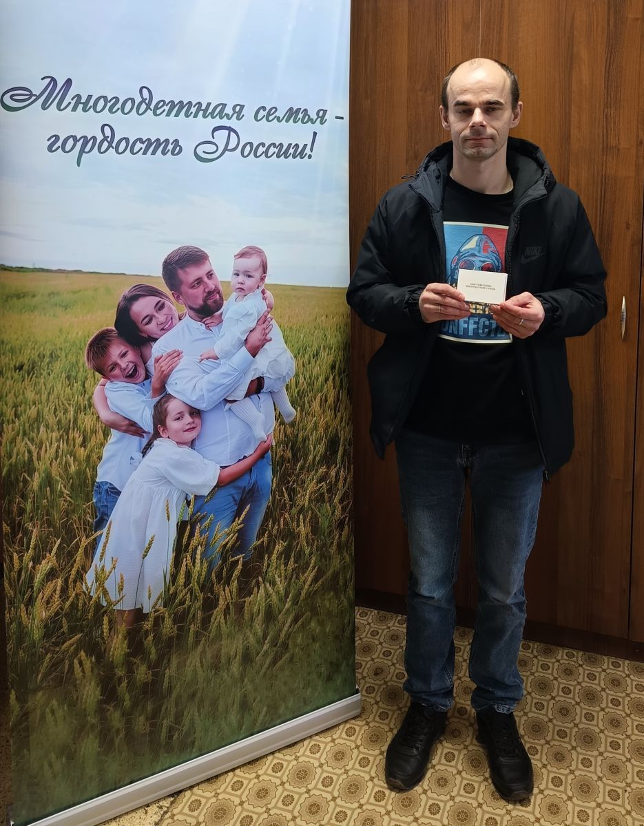 Удостоверение многодетной семьи