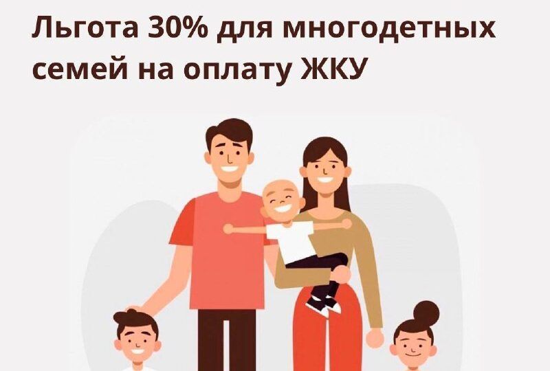 Информация для многодетных семей!