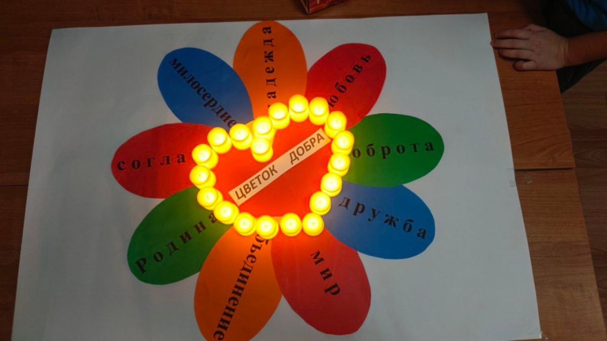 Цветок добра