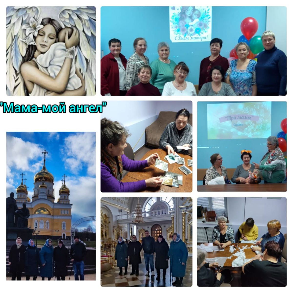 Тематическая неделя, посвященная  Дню  матери «Мама - мой ангел»