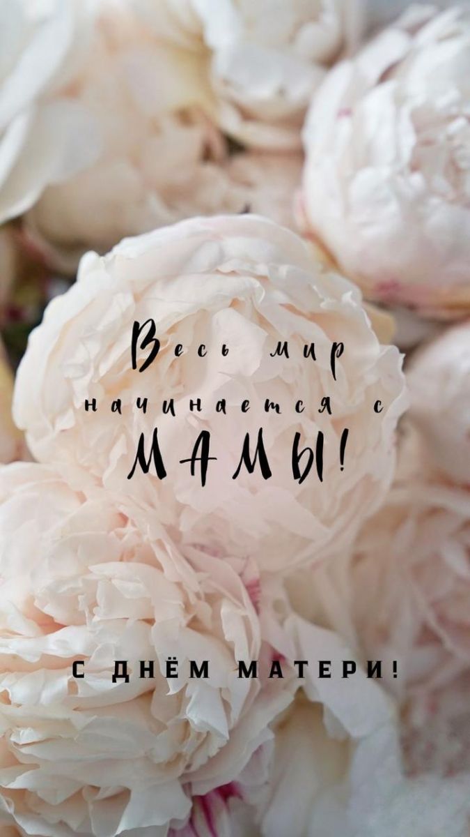 День матери