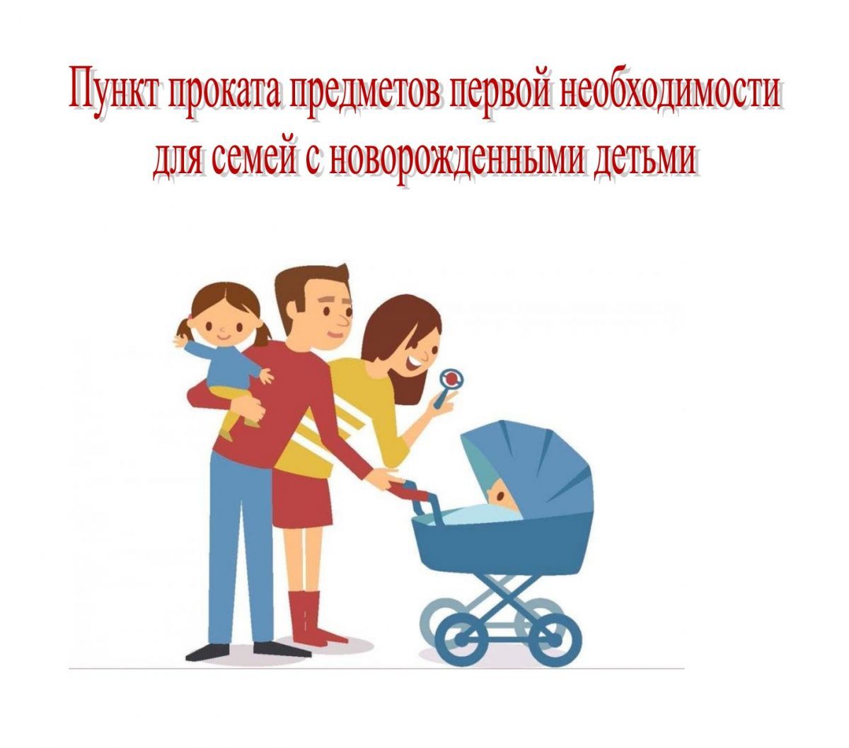 Услуга проката предметов  для здоровья и активного досуга  детей до  3-х лет