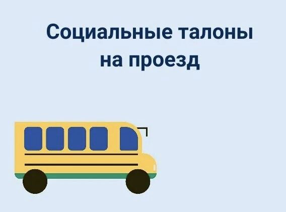 О предоставлении мер социальной поддержки по проезду на междугородном автомобильном транспорте общего пользования (кроме такси) в пределах Республики Мордовия отдельным категориям населения, проживающего в Республике Мордовия"