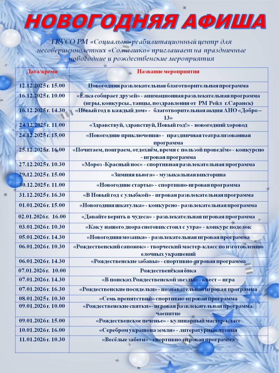 Новогодняя афиша