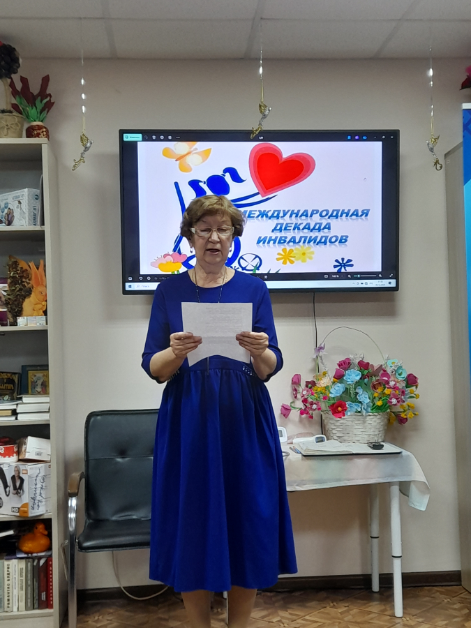 Международный день инвалидов