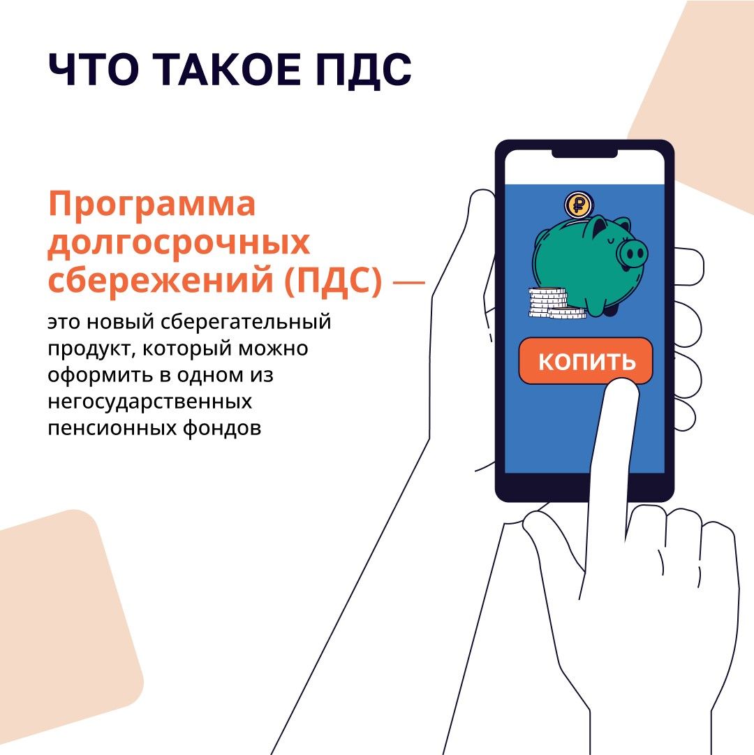 Программа долгосрочных сбережений