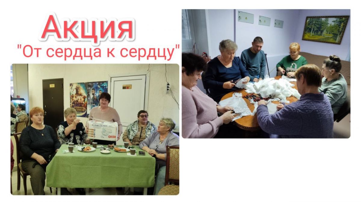Патриотическая акция «От сердца к сердцу»
