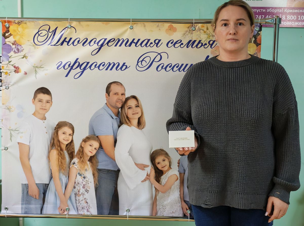 Вручение «Удостоверения многодетной семьи»