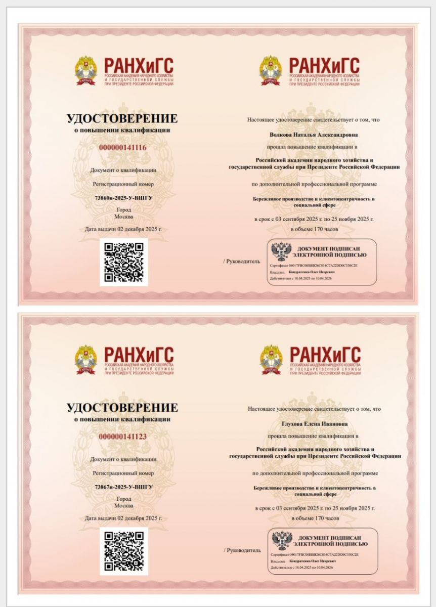 Получение удостоверения РАНХиГС