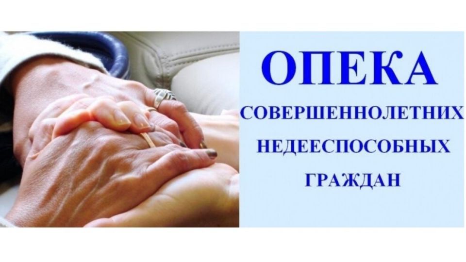 О порядке предоставления отчета опекуна о хранении, об использовании имущества совершеннолетнего недееспособного гражданина