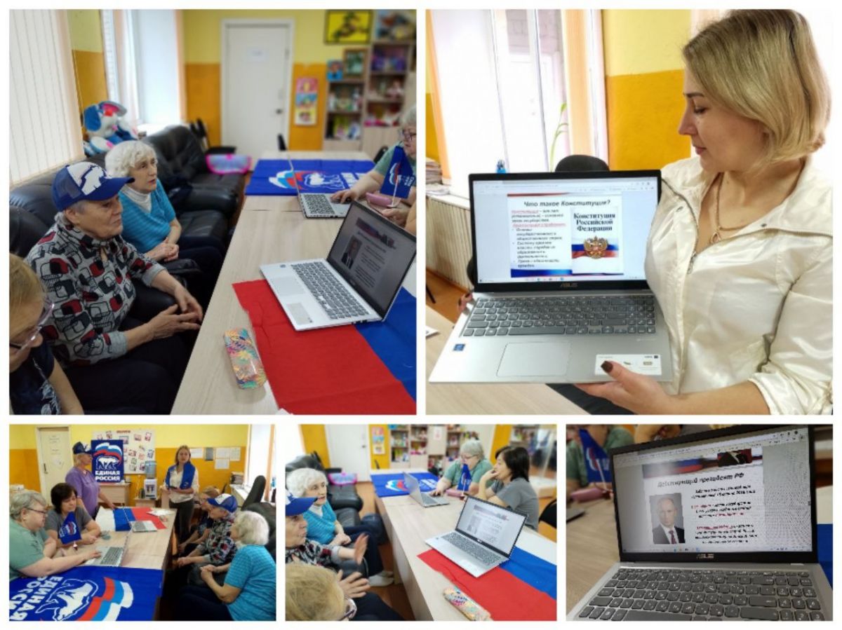 День Конституции