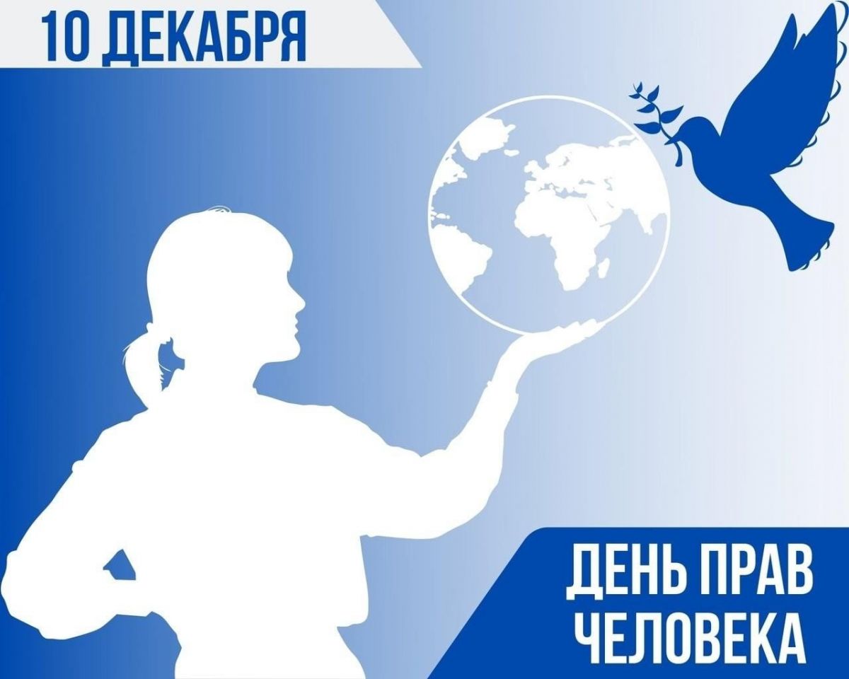 9 декабря 2025 года в Темниковском детском доме интернате состоялось познавательное занятие с элементами презентации, посвящённое Международному дню прав человека