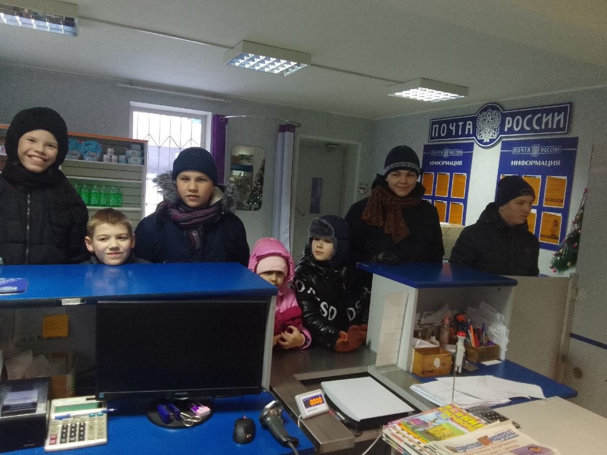 Экскурсия на почту