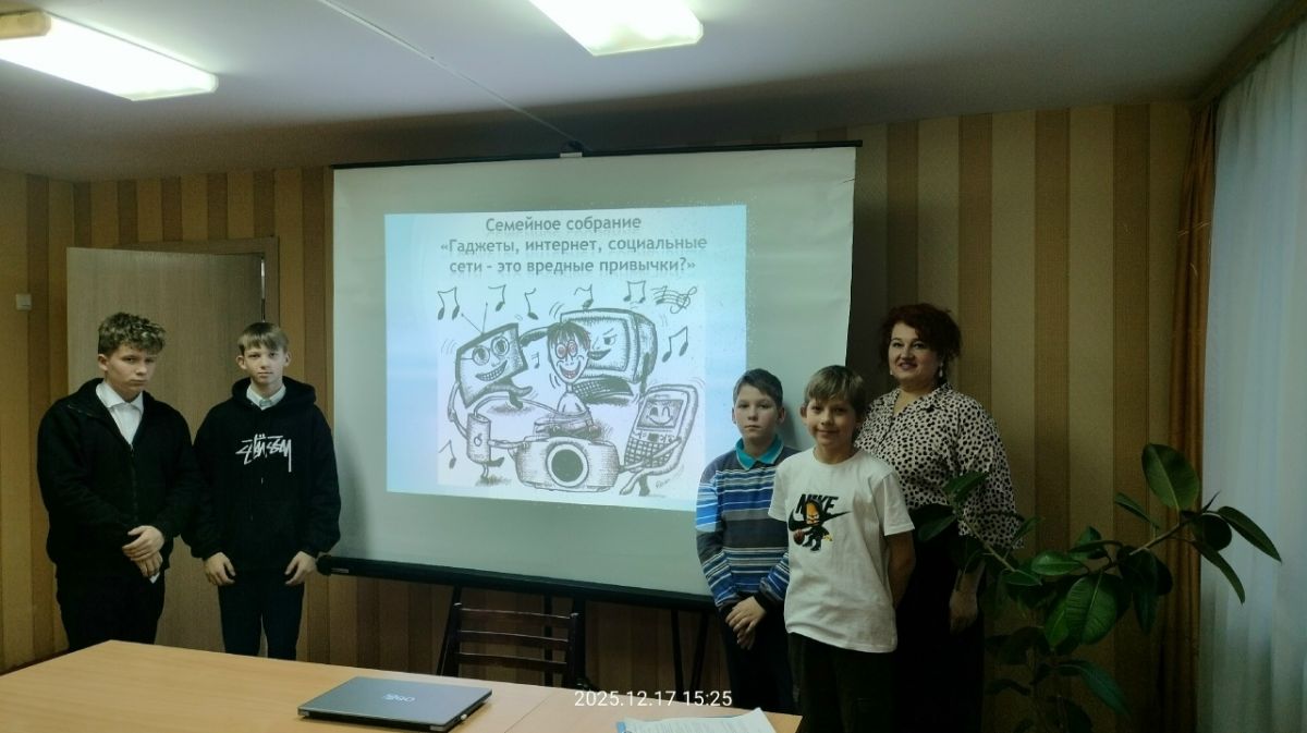 В семье №5 прошло открытое семейное собрание на тему "Гаджеты, интернет, социальные сети-это вредные привычки? "